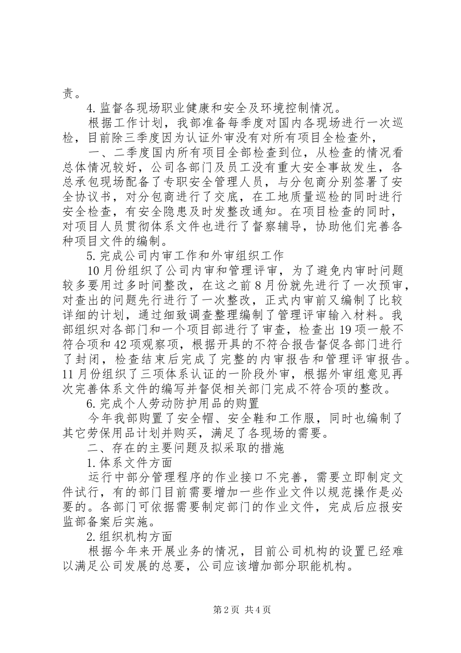 2024年公司安监部的年终总结_第2页