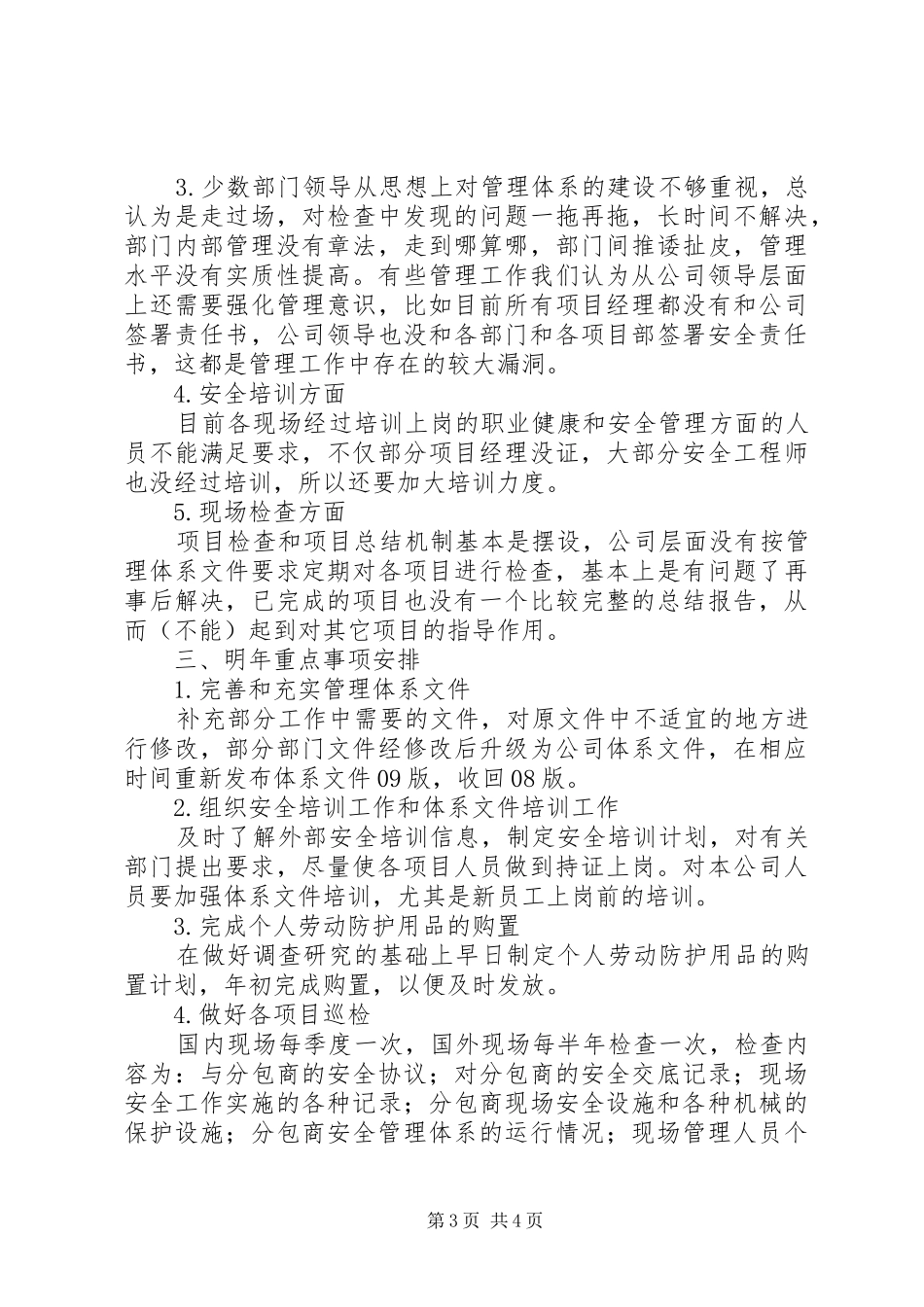 2024年公司安监部的年终总结_第3页