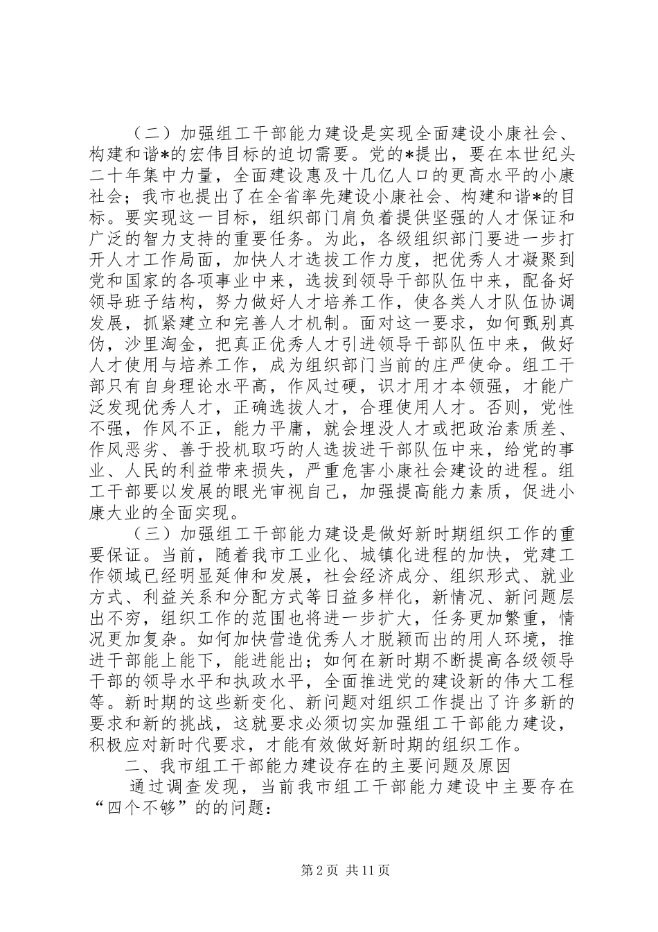 2024年干部能力建设问题的思考_第2页