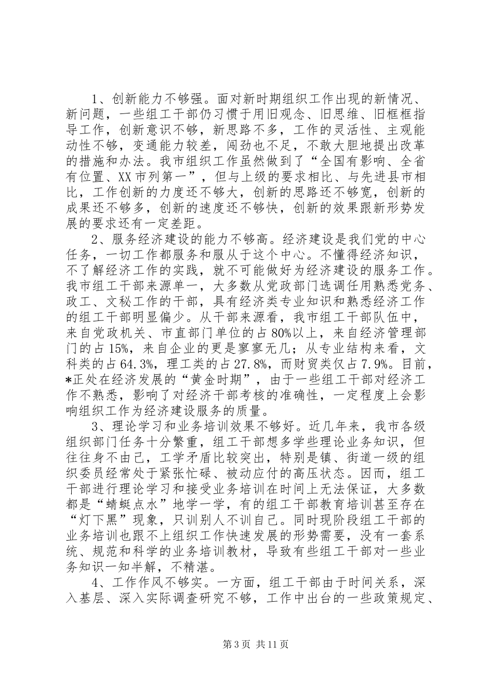 2024年干部能力建设问题的思考_第3页