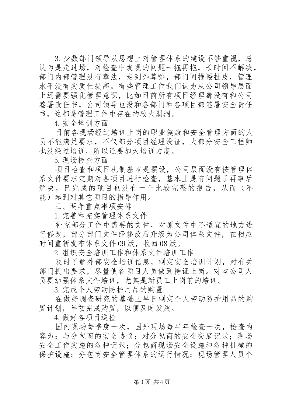 2024年公司安监部年度工作总结_第3页