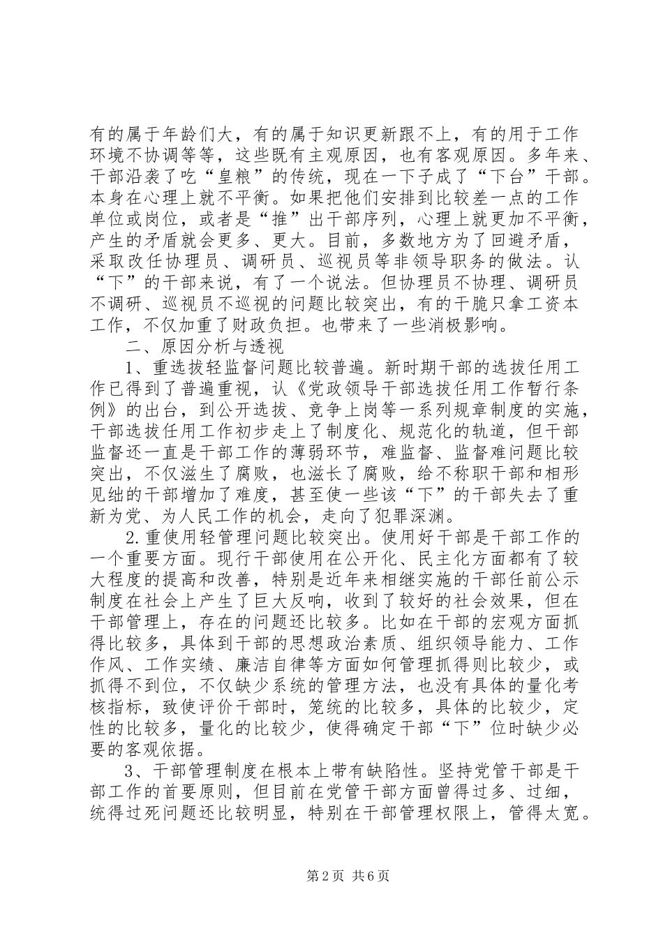 2024年干部能上不能下成因思考_第2页