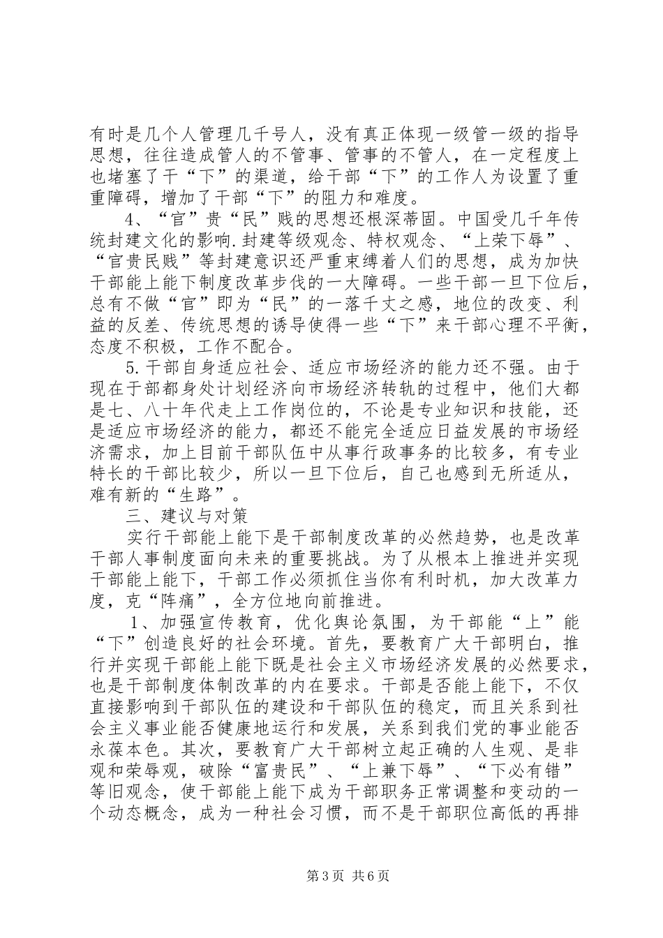 2024年干部能上不能下成因思考_第3页