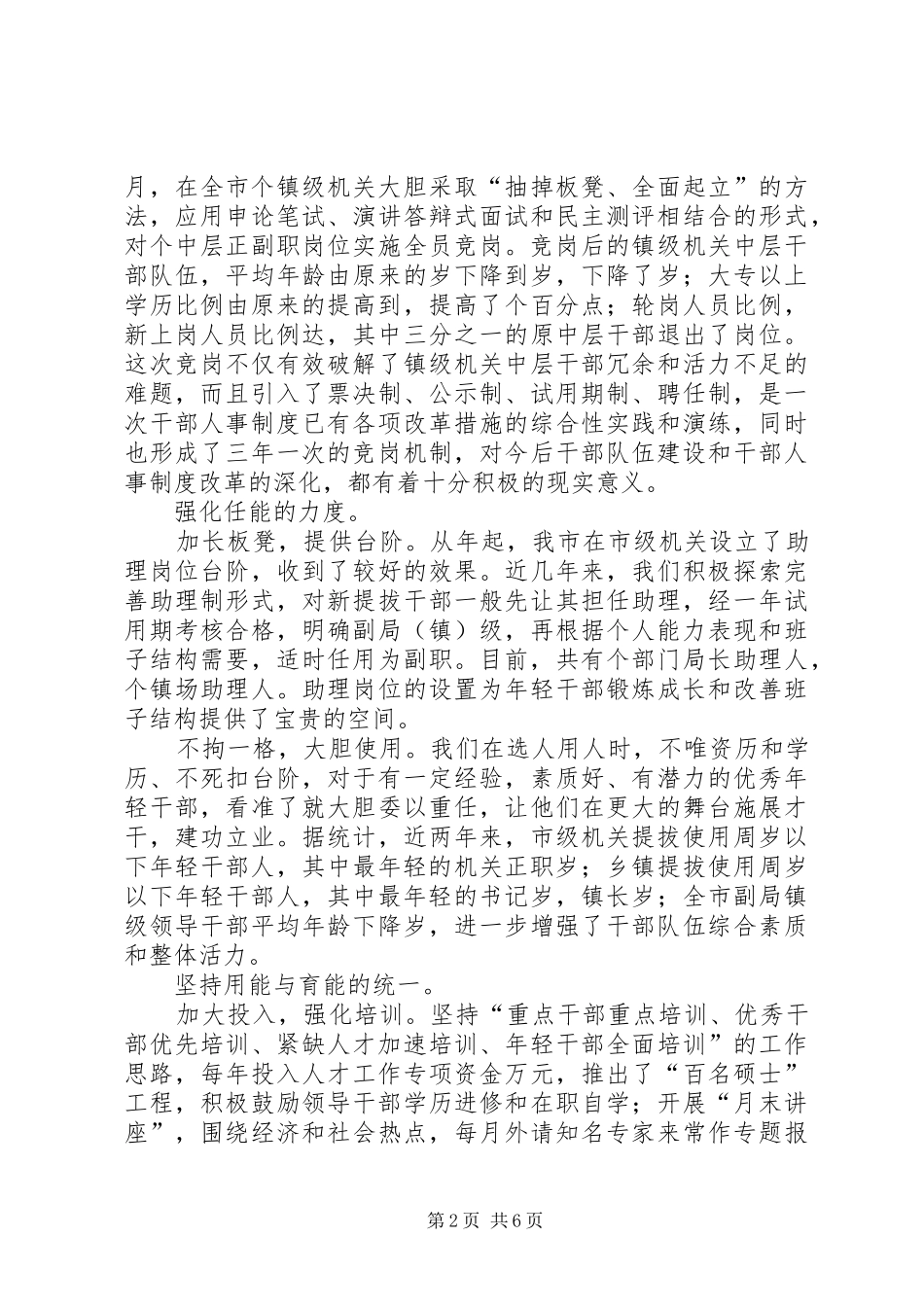 2024年干部能上能下的实践和思考_第2页