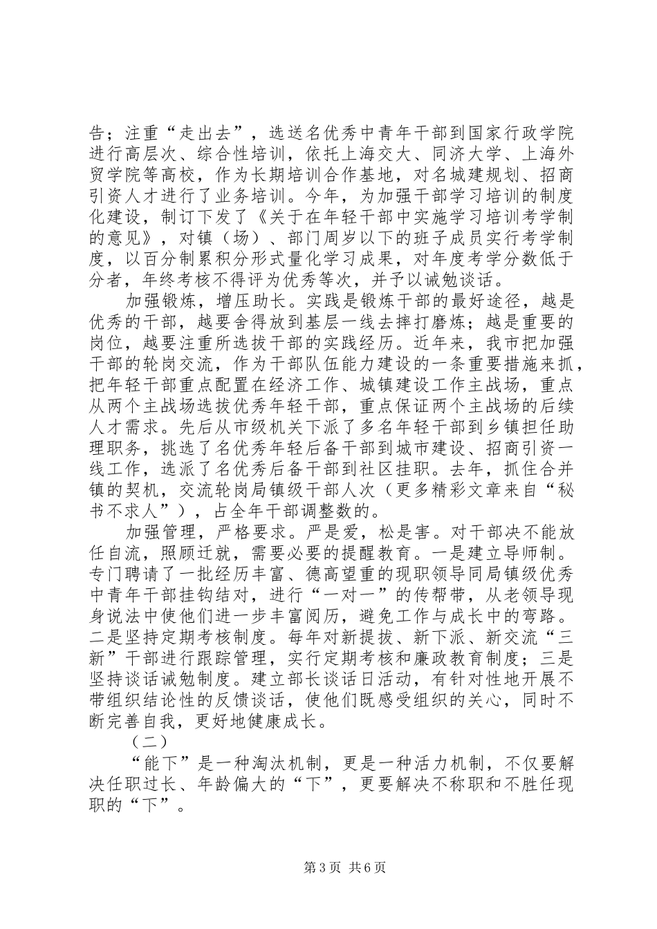 2024年干部能上能下的实践和思考_第3页
