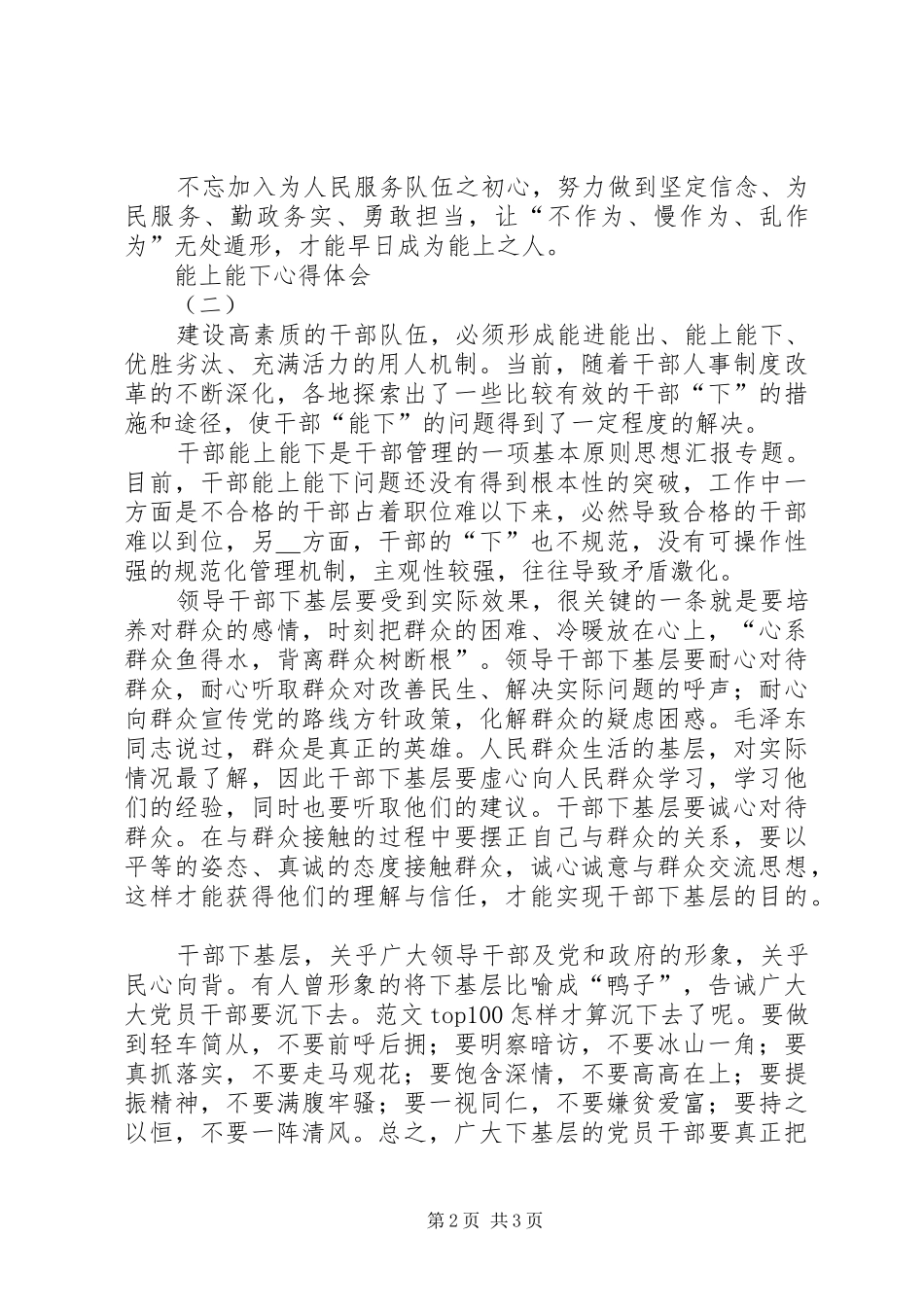 2024年干部能上能下学习心得体会三篇_第2页