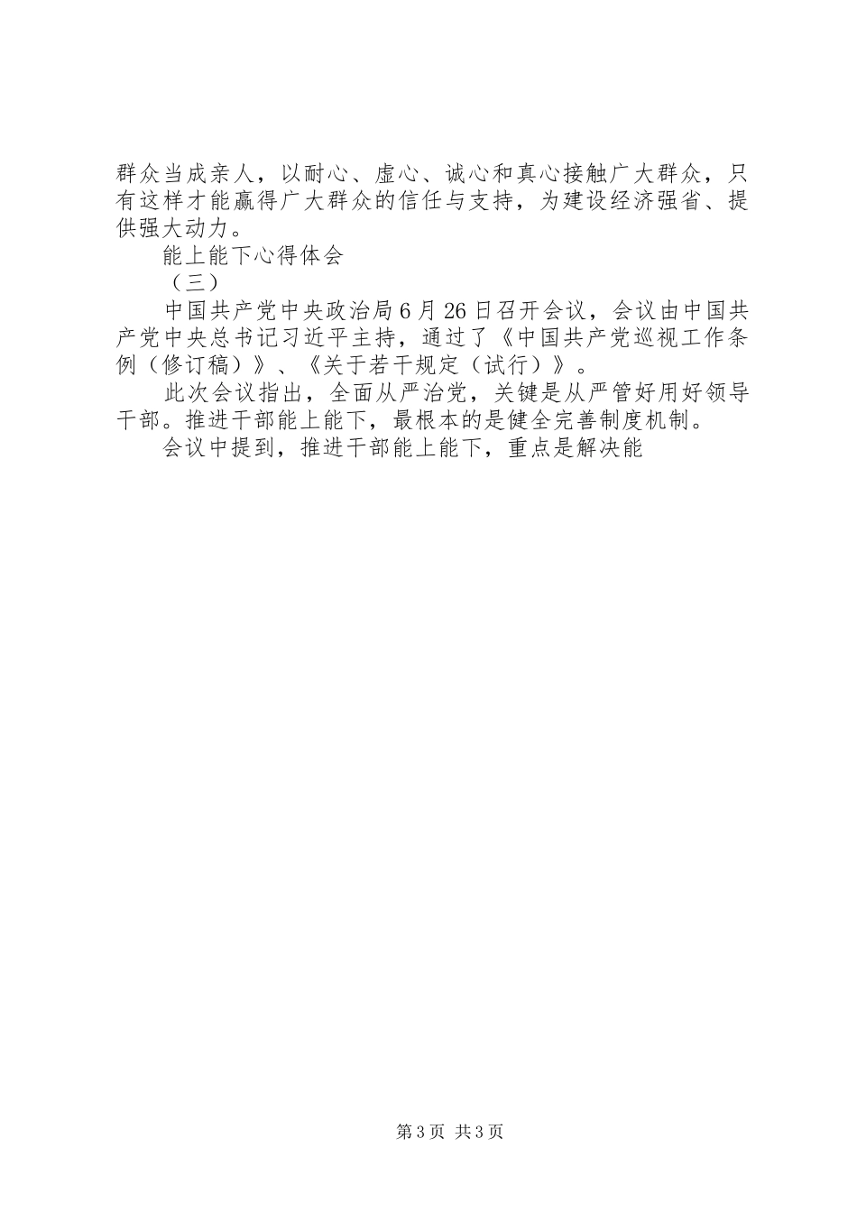 2024年干部能上能下学习心得体会三篇_第3页