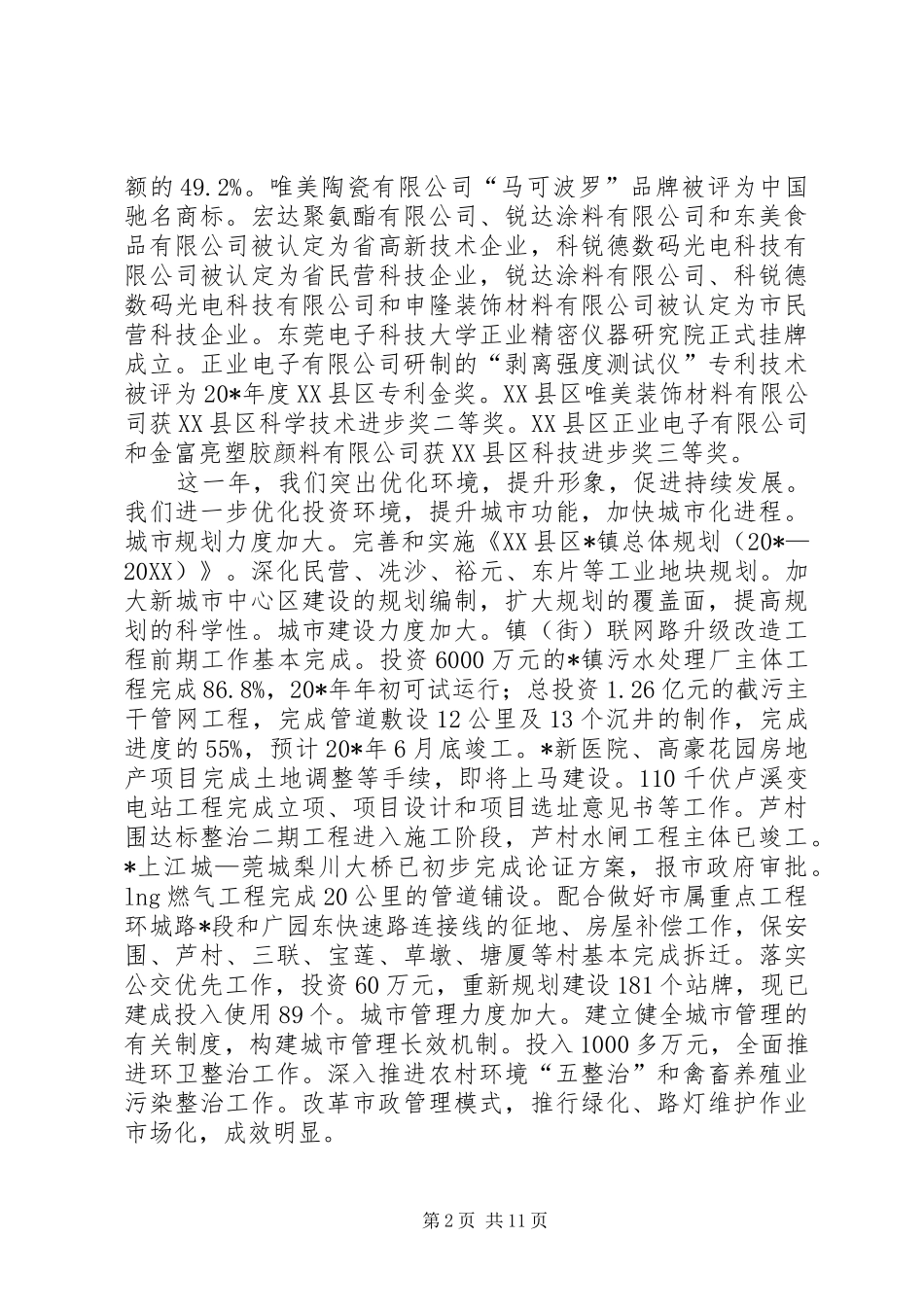 2024年干部年度表彰会致辞_第2页