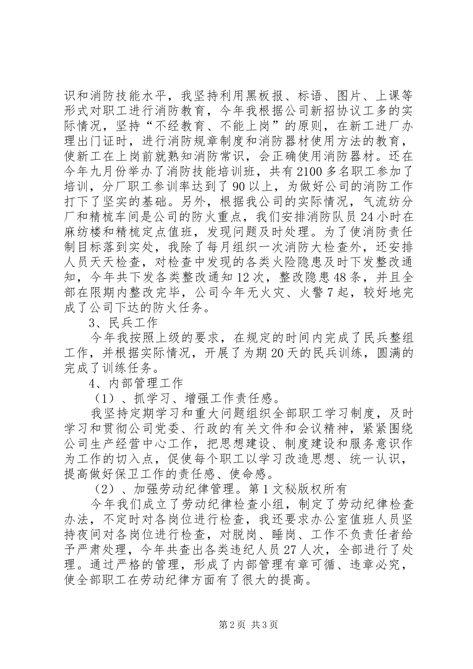 2024年公司安全保卫述职报告_第2页