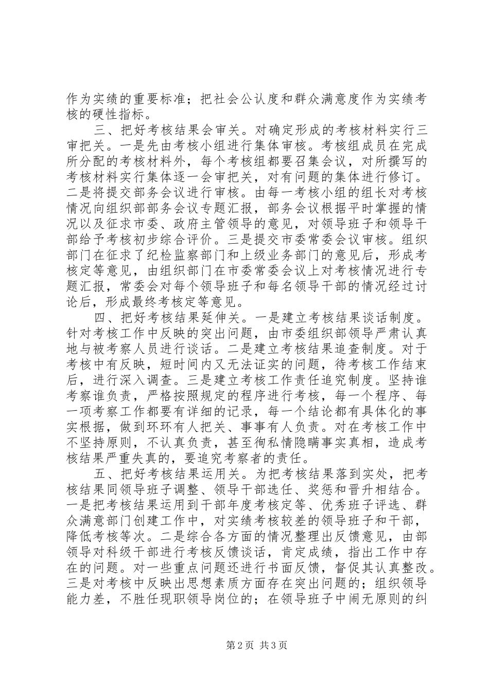 2024年干部年度考核工作交流材料_第2页