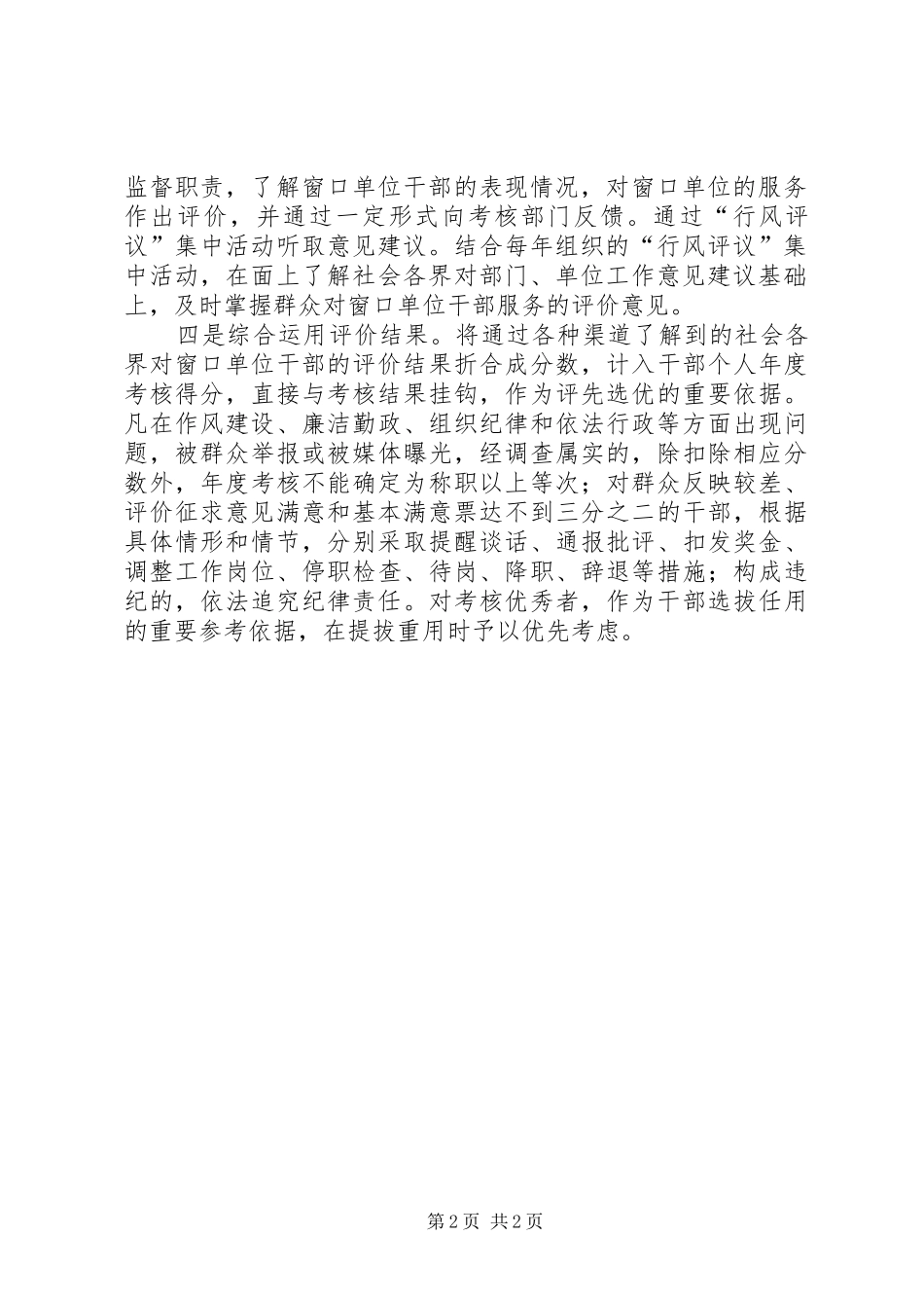 2024年干部年度考核经验交流_第2页
