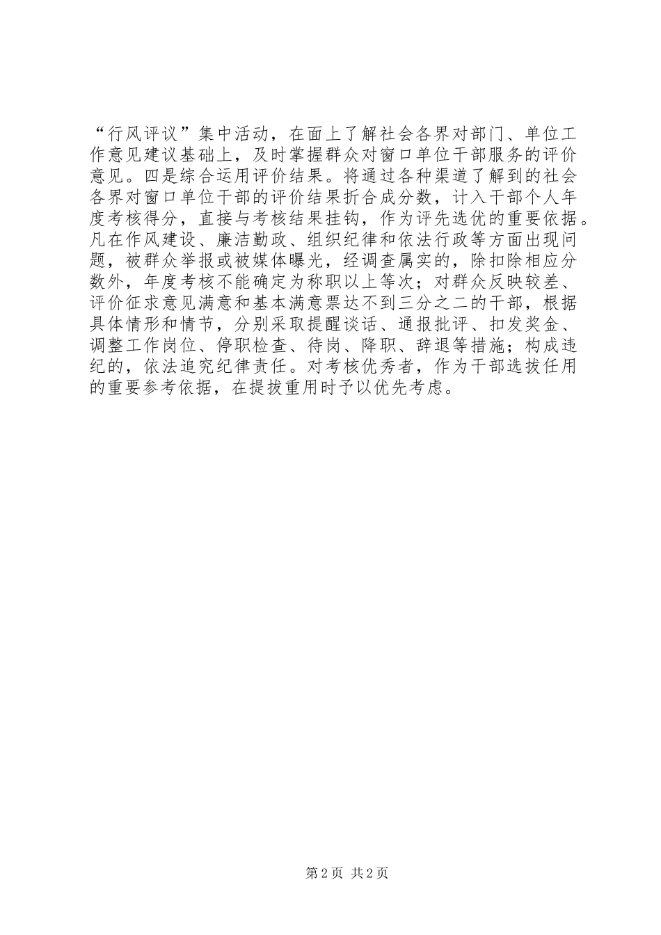 2024年干部年度考核经验交流材料_第2页