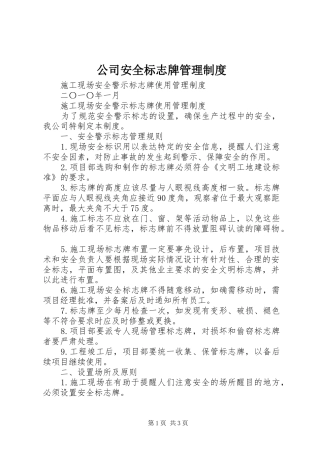 2024年公司安全标志牌管理制度