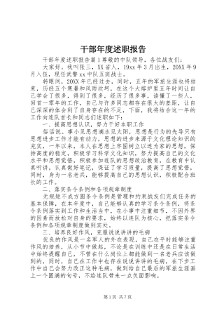 2024年干部年度述职报告