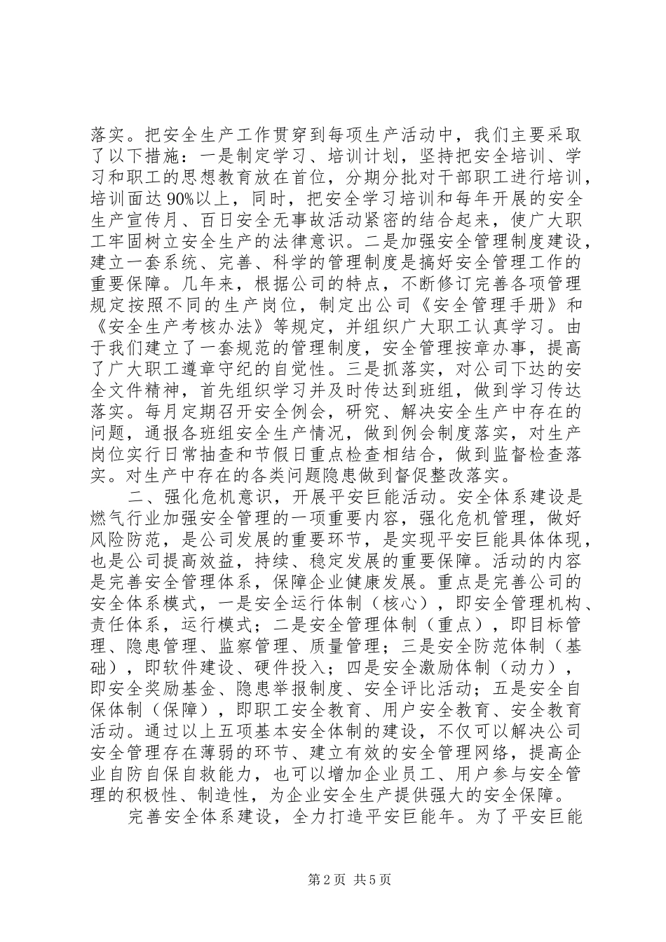 2024年公司安全部门的年终工作总结_第2页