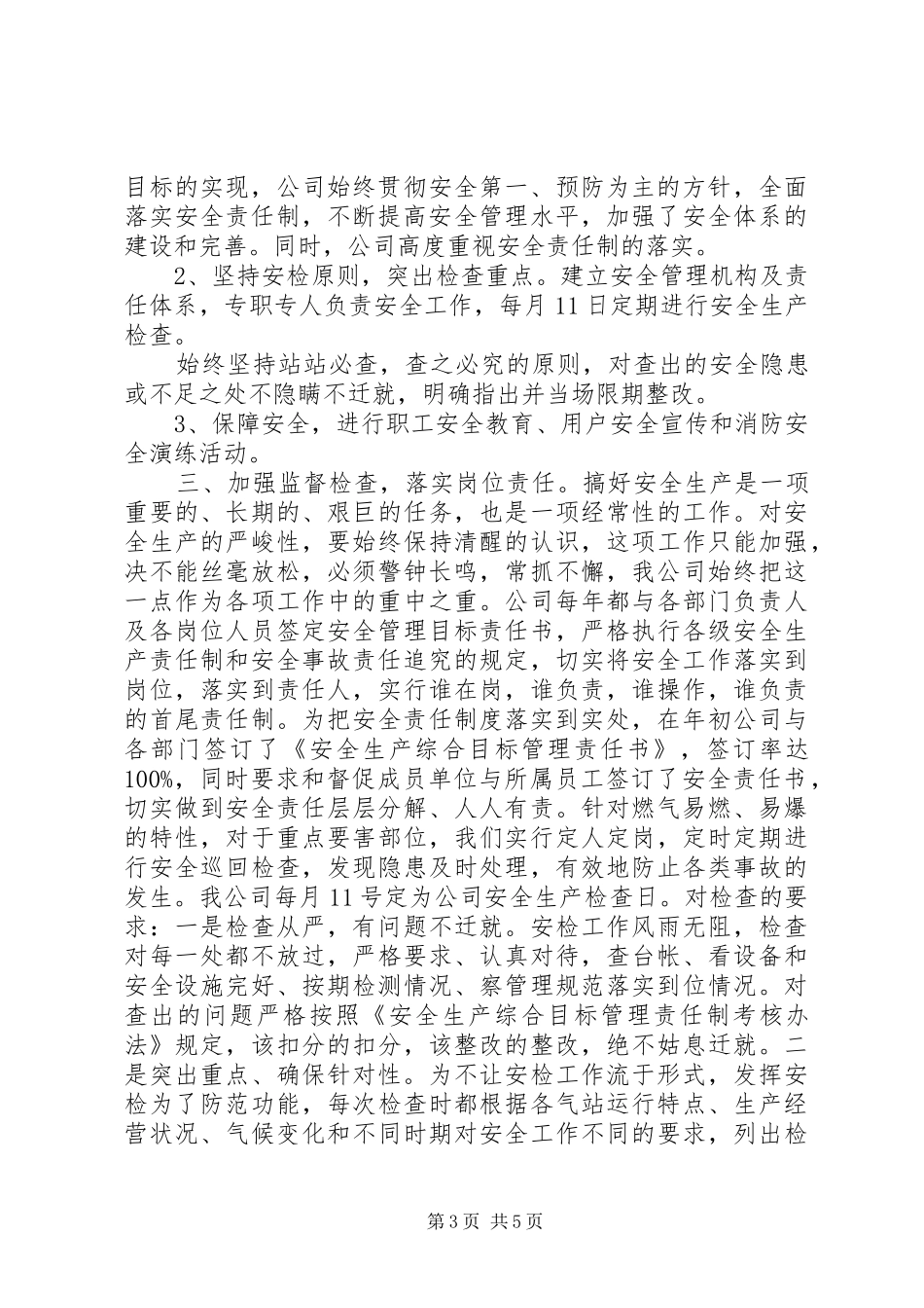 2024年公司安全部门的年终工作总结_第3页