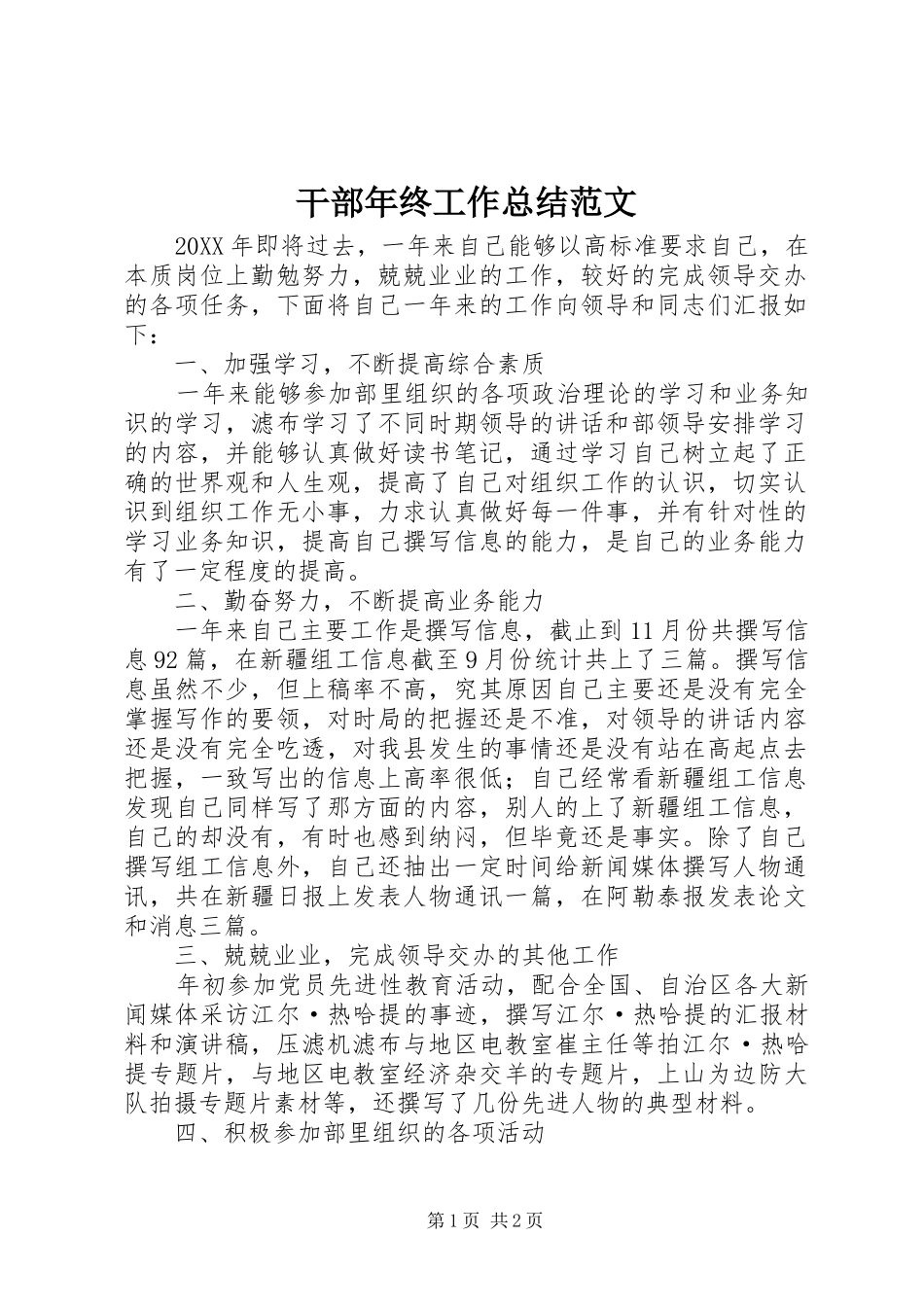 2024年干部年终工作总结范文_第1页