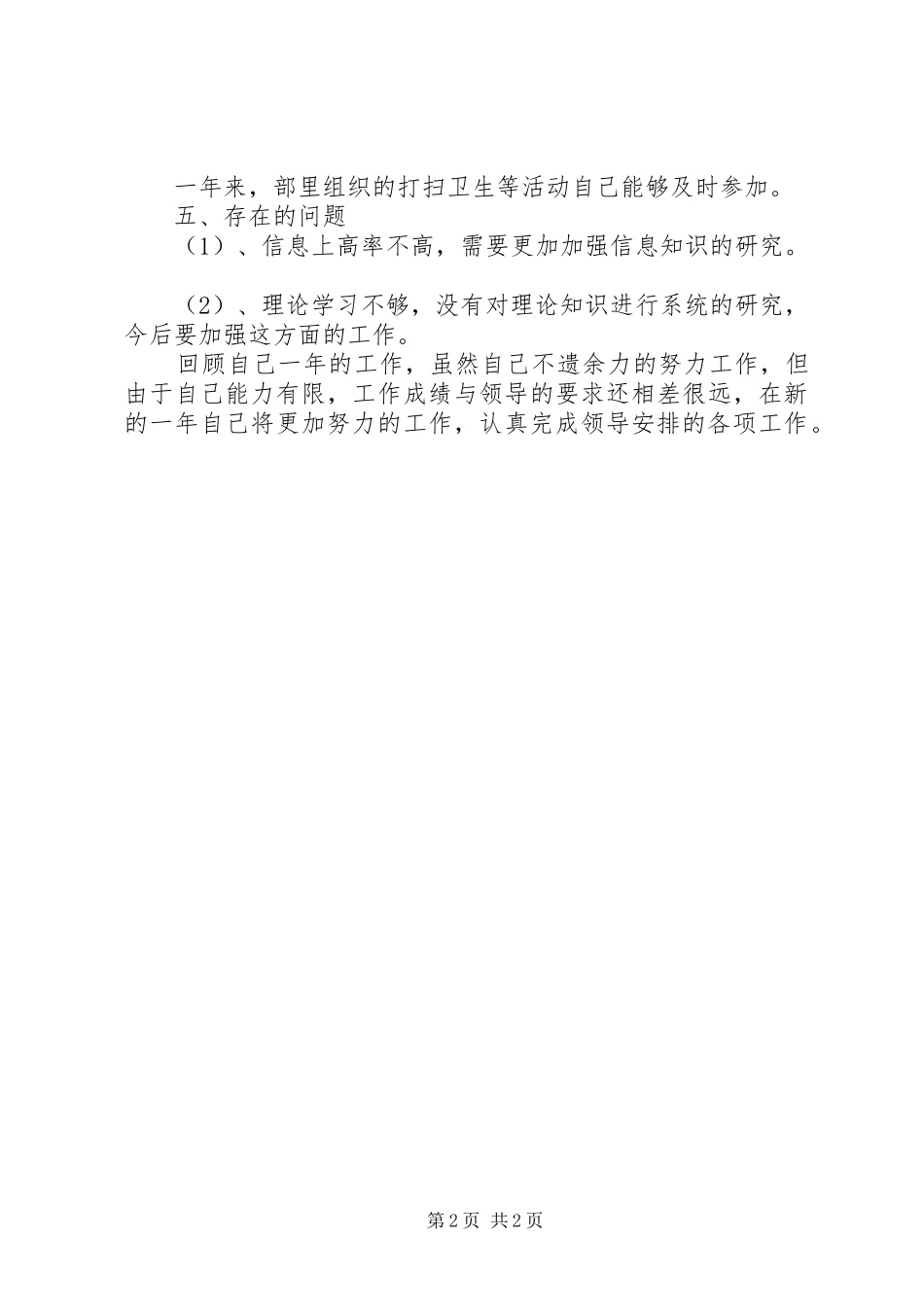 2024年干部年终工作总结范文_第2页