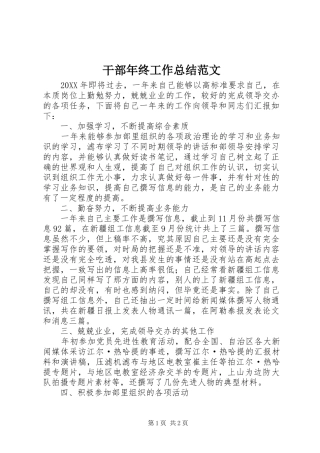 2024年干部年终工作总结范文