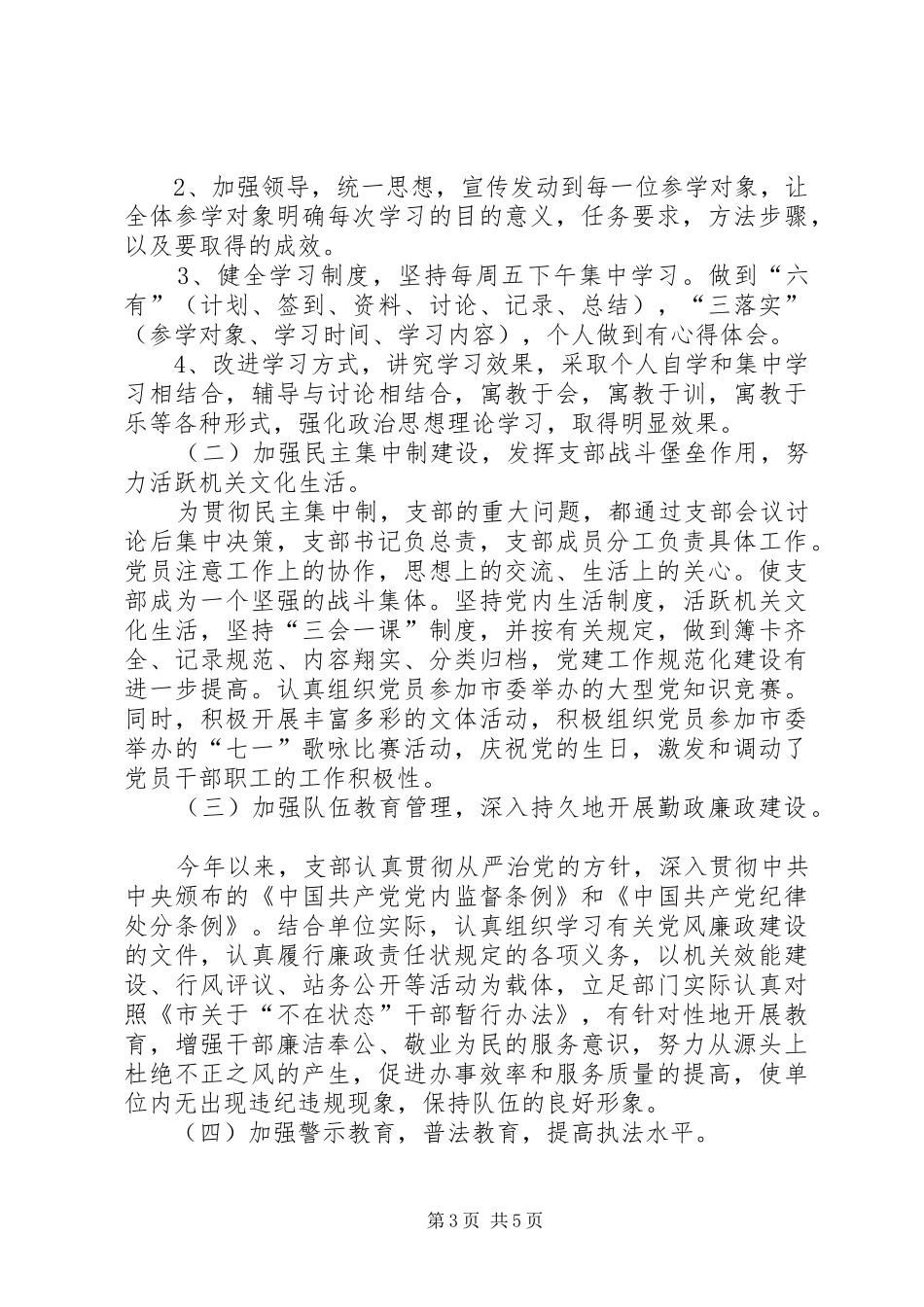 2024年干部年终考评工作报告_第3页