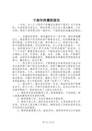 2024年干部年终履职报告