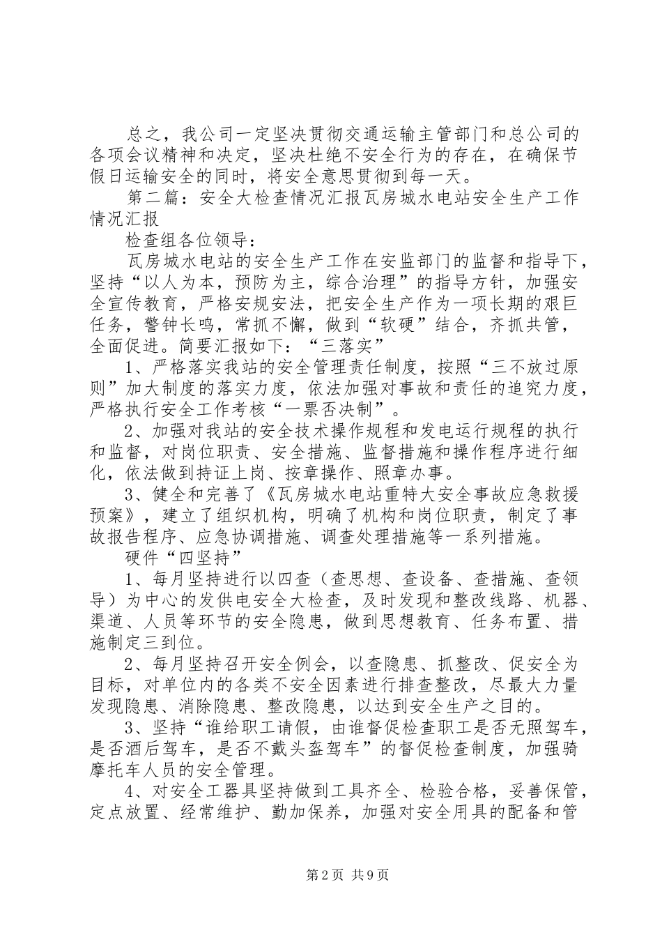 2024年公司安全大检查情况汇报_第2页