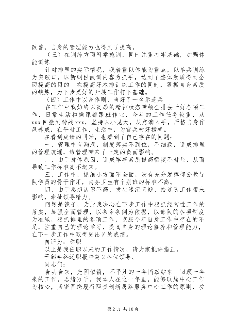 2024年干部年终述职报告_第2页