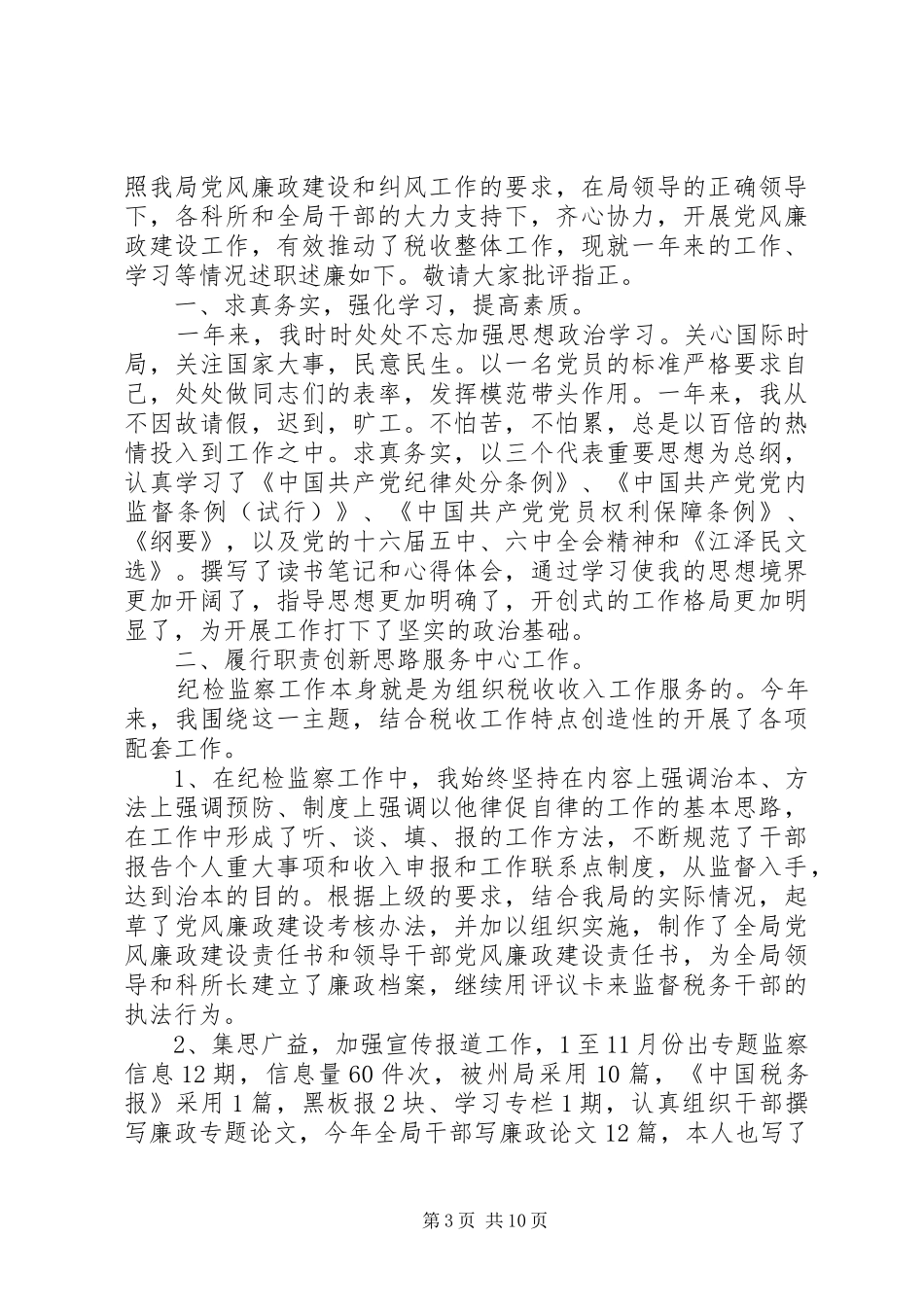 2024年干部年终述职报告_第3页