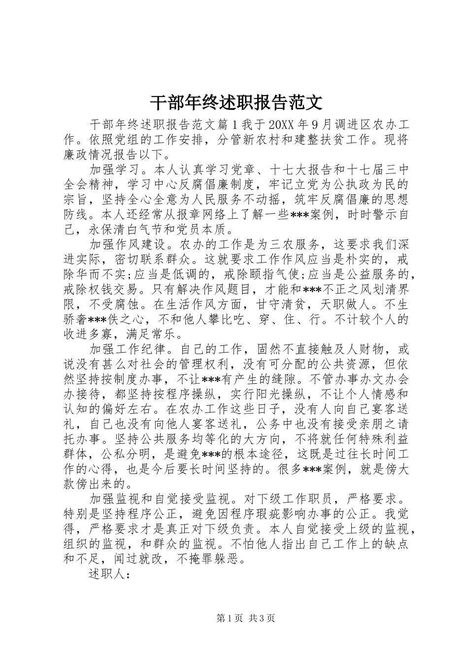 2024年干部年终述职报告范文_第1页