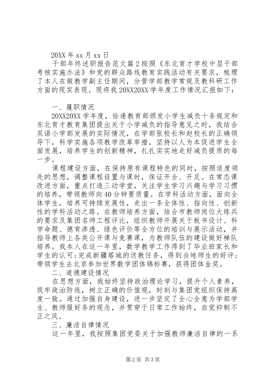 2024年干部年终述职报告范文_第2页