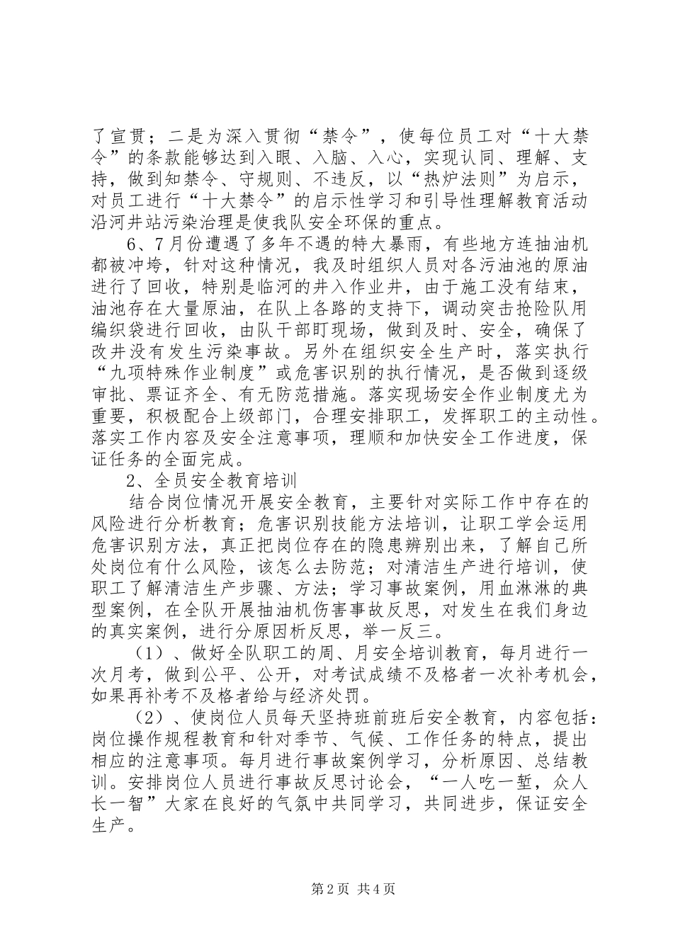 2024年公司安全队长述职报告_第2页