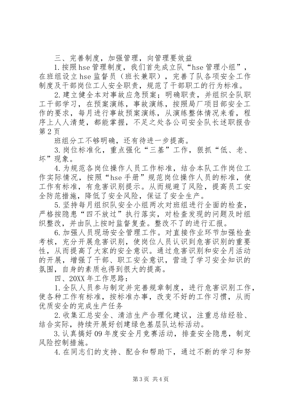 2024年公司安全队长述职报告_第3页