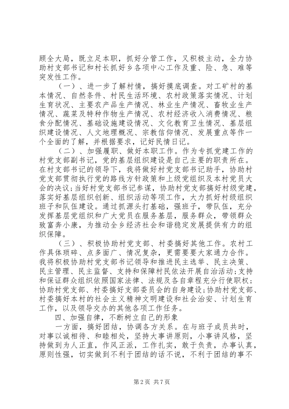 2024年干部农村挂职锻炼个人工作总结_第2页