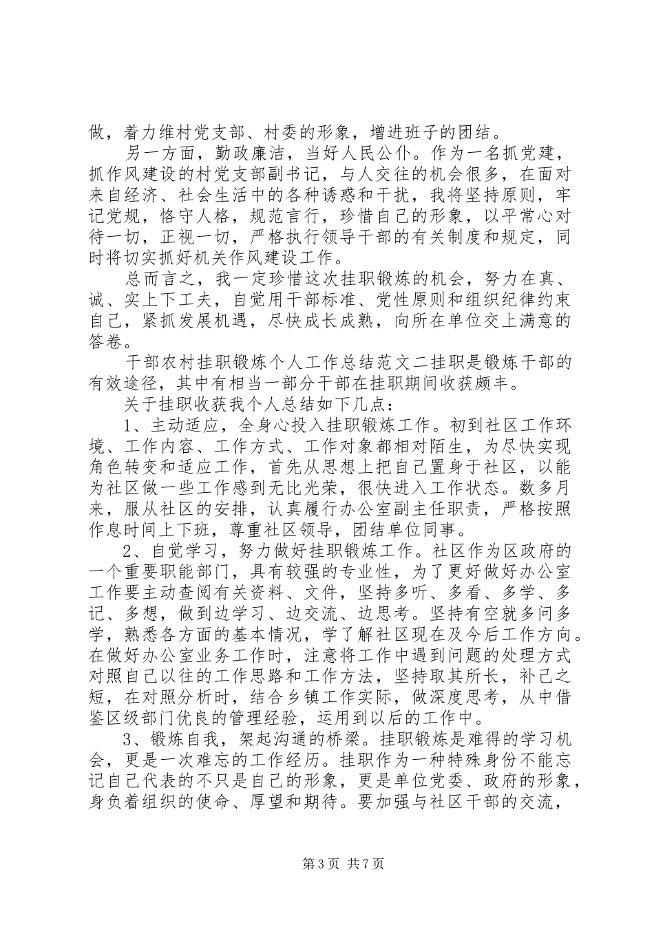 2024年干部农村挂职锻炼个人工作总结_第3页