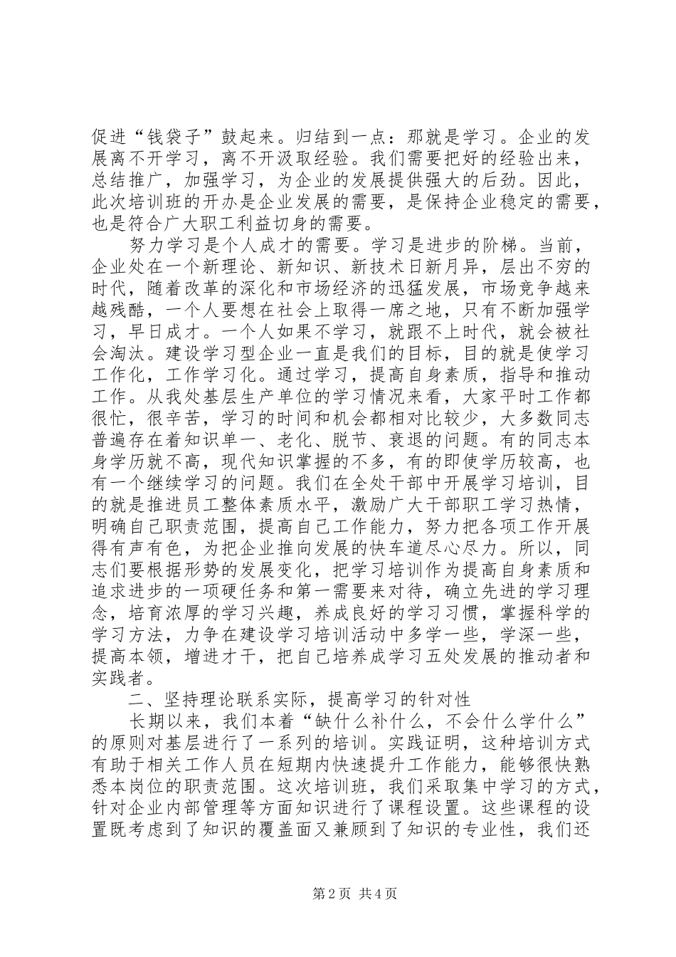 2024年干部培训大会动员致辞_第2页