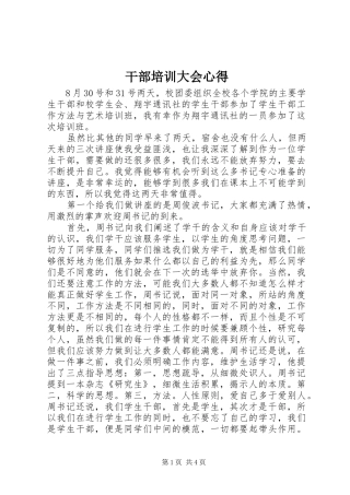 2024年干部培训大会心得