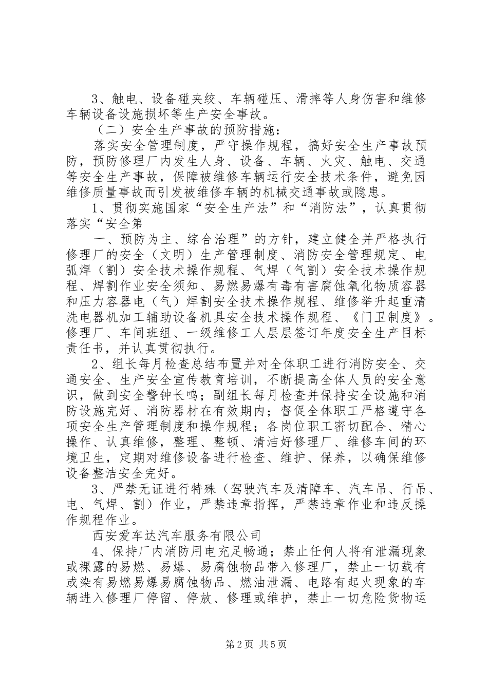 2024年公司安全防火事故应急救援预案_第2页