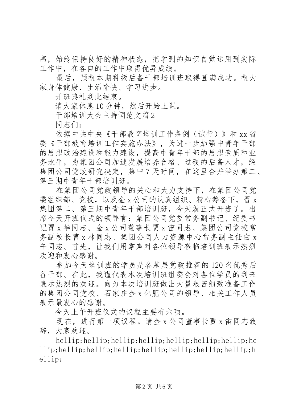 2024年干部培训大会主持词范文_第2页