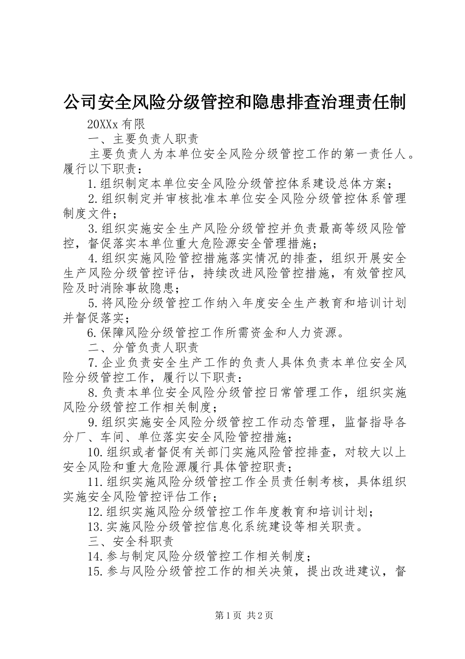 2024年公司安全风险分级管控和隐患排查治理责任制_第1页