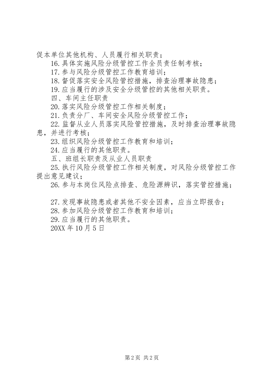 2024年公司安全风险分级管控和隐患排查治理责任制_第2页