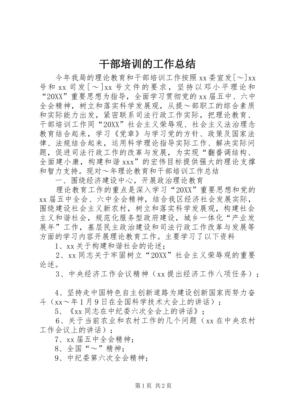 2024年干部培训的工作总结_第1页