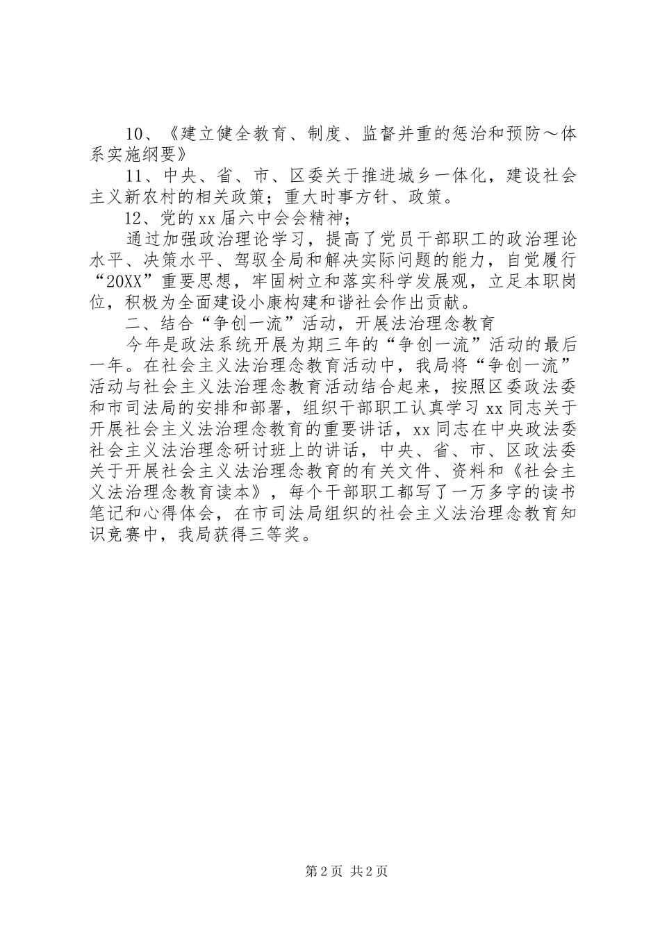 2024年干部培训的工作总结_第2页