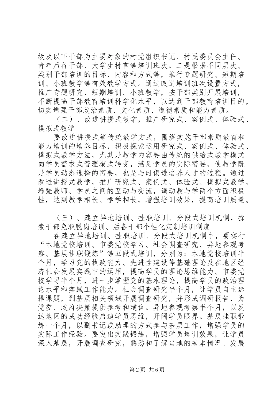2024年干部培训方式创新工作方案_第2页