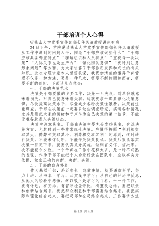 2024年干部培训个人心得