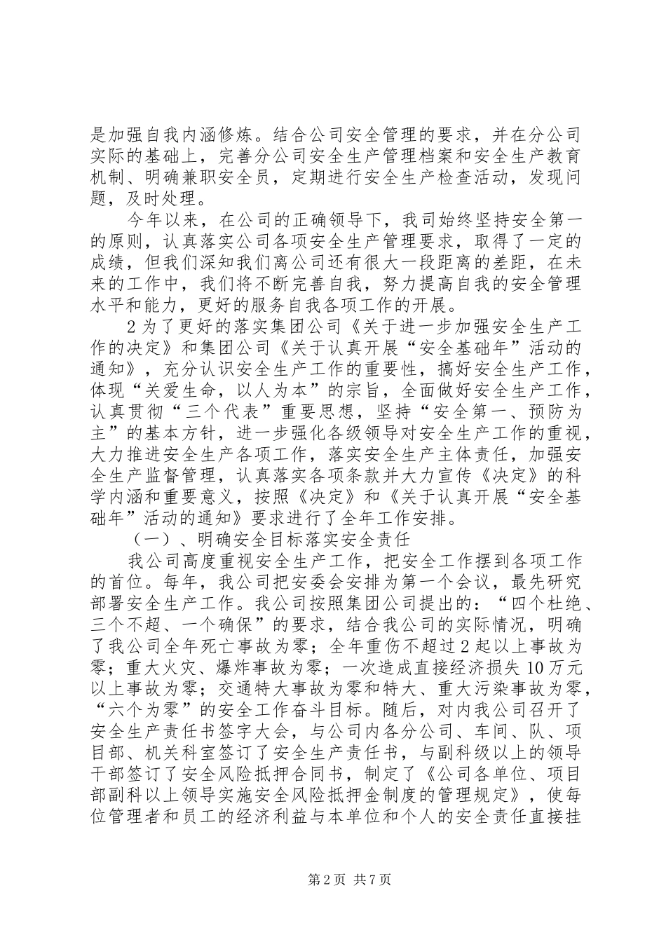 2024年公司安全工作的总结_第2页