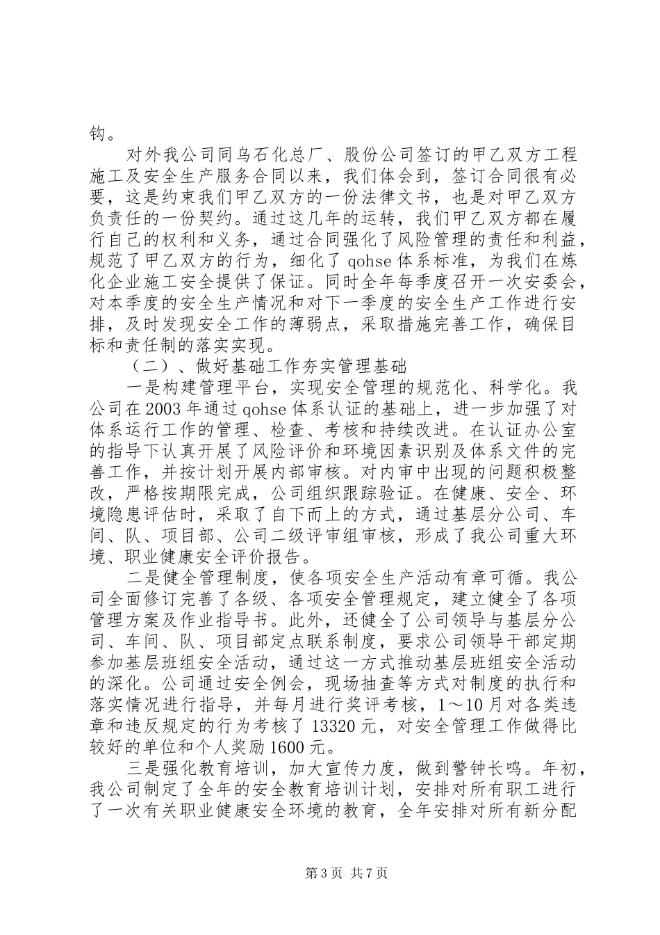 2024年公司安全工作的总结_第3页