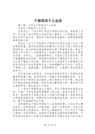 2024年干部培训个人总结