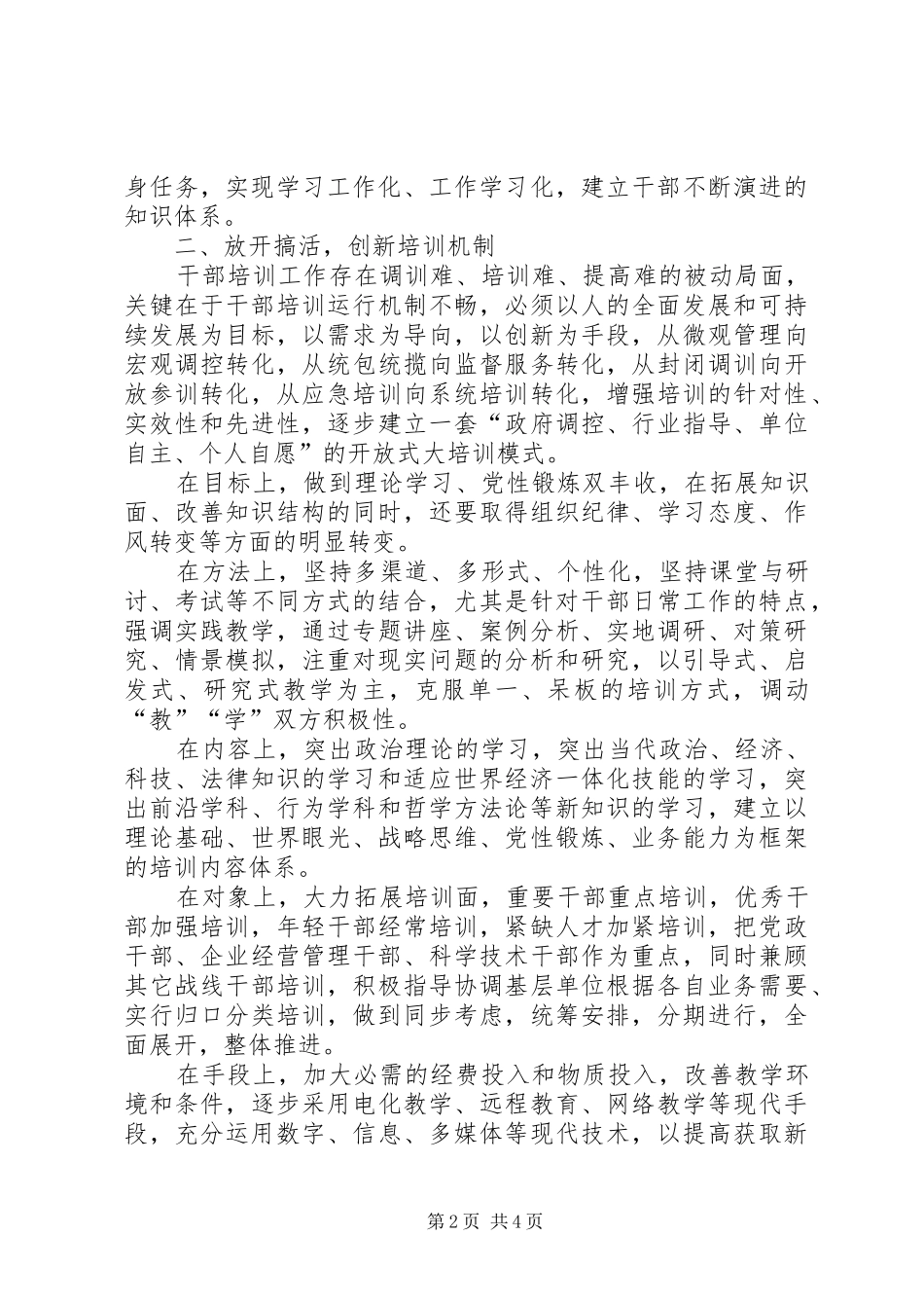 2024年干部培训工作的几点思考_第2页
