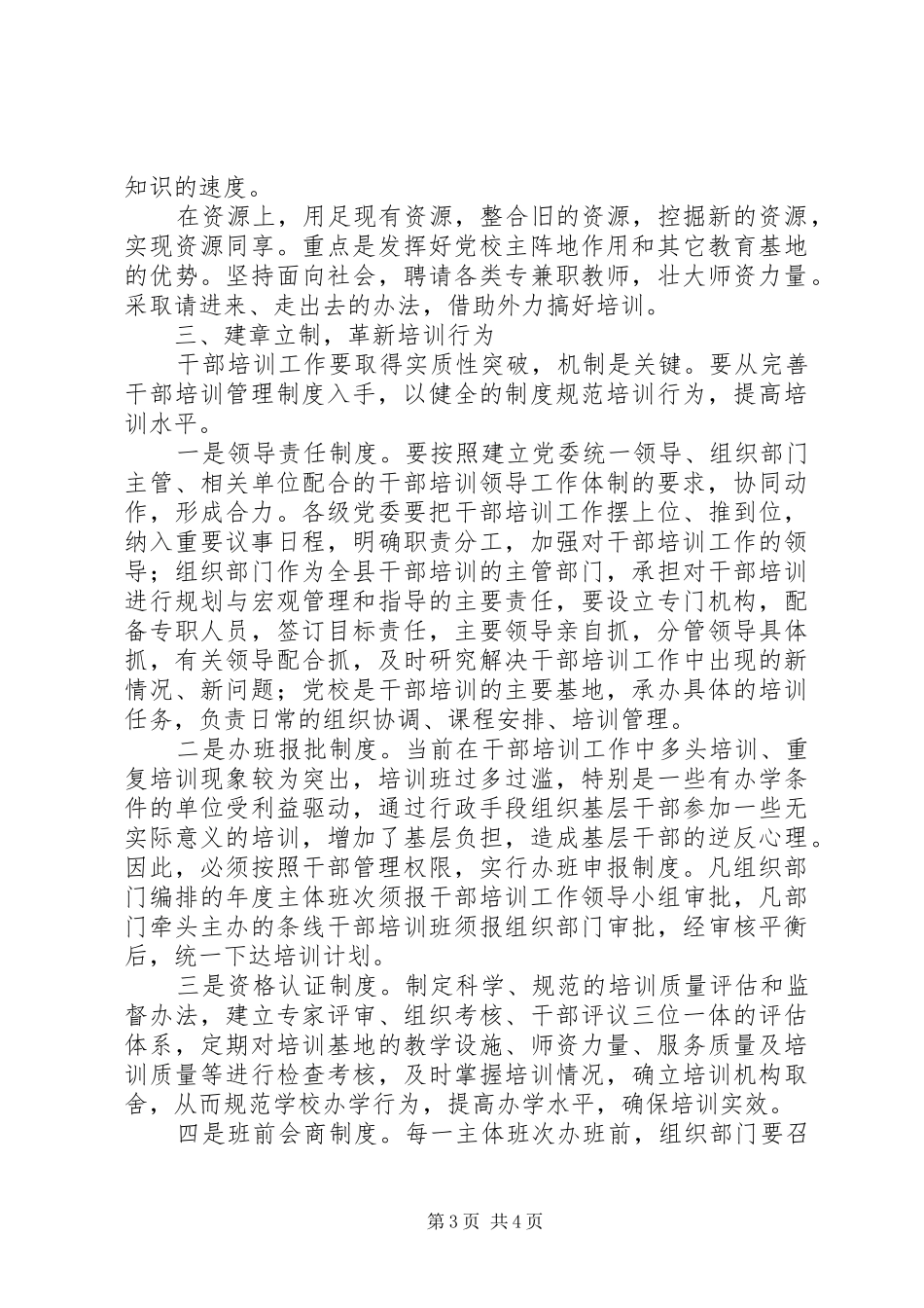 2024年干部培训工作的几点思考_第3页