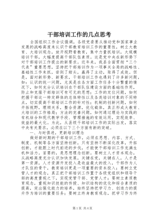 2024年干部培训工作的几点思考